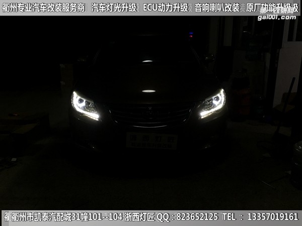 衢州比亞迪速銳大燈改裝升級(jí)Q5雙光透鏡 雙色淚眼 跑馬燈