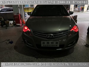 衢州現(xiàn)代悅動(dòng)大燈升級(jí)改裝海拉5雙光透鏡 紅色惡魔眼