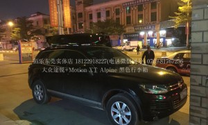 2015款大眾途銳安裝拓樂Motion XT Alpine超薄行李箱實(shí)拍