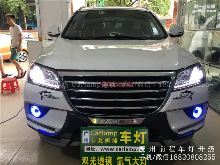【廣州前程車燈】哈弗H2升級案例  升級Carlamp 鍍膜海拉5 漢雷高亮氙氣燈套裝