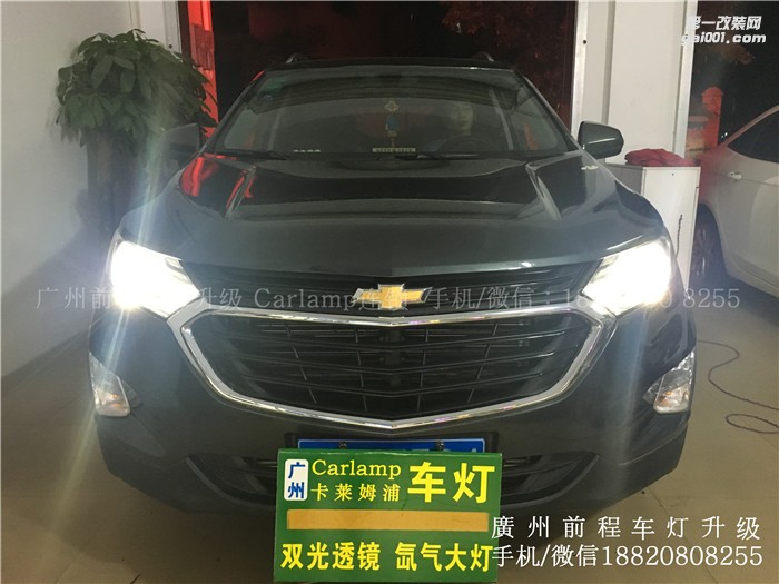 【廣州前程車燈】雪佛蘭探界者升級案例 升級Carlamp 鍍膜5+5雙光透鏡 飛利浦氙氣燈套裝