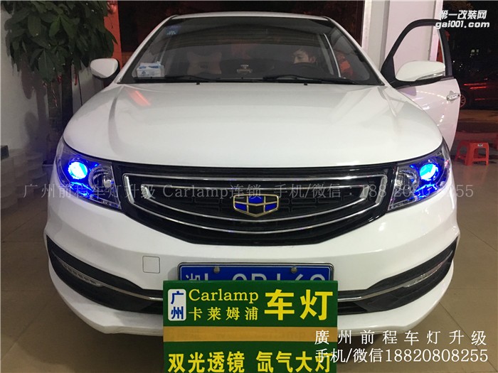 【廣州前程車燈】帝豪EC7升級案例   升級Carlamp 鍍膜5+5 雙光透鏡  漢雷氙氣燈套裝