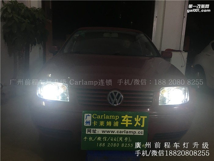 【廣州前程車燈】老寶來升級案例  升級Carlamp 鍍膜5+5雙光透鏡  漢雷氙氣燈套裝