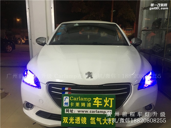 【廣州前程車燈】標志301升級案例  升級Carlamp  鍍膜5+5雙光透鏡  漢雷氙氣燈套裝