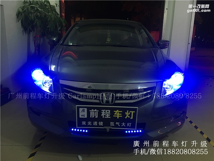 【廣州前程車燈】本田雅閣升級(jí)案例  升級(jí)Carlamp 鍍膜5+5雙光透鏡  歐司朗氙氣燈套裝