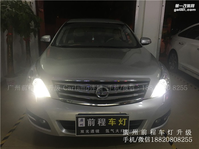 [廣州前程車燈】日產(chǎn)天籟升級(jí)案例  升級(jí)Carlamp 鍍膜5+5雙光透鏡  飛利浦氙氣燈套裝