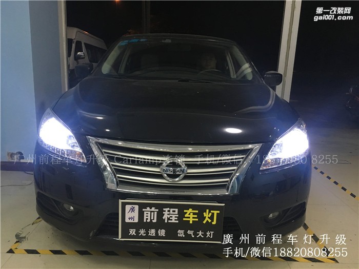 【廣州前程車燈】日產(chǎn)軒逸升級(jí)案例 升級(jí)Carlamp 鍍膜5+5雙光透鏡  歐司朗氙氣燈套裝