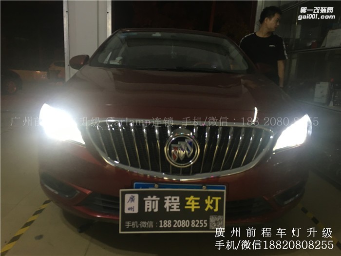 【廣州前程車燈】 別克威朗升級案例 升級Carlamp 鍍膜5+5 雙光透鏡  歐司朗氙氣燈套裝
