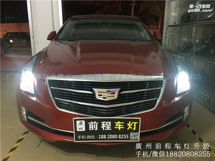 【廣州前程車燈】凱迪拉克ATS升級案例  升級Carlamp 鍍膜5+5雙光透鏡  飛利浦氙氣燈套裝