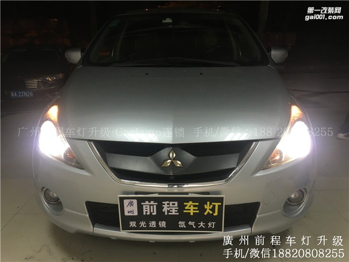 【廣州前程車燈 三菱 格蘭迪升級案例  升膜5+5雙光透鏡  漢雷氙氣燈套裝