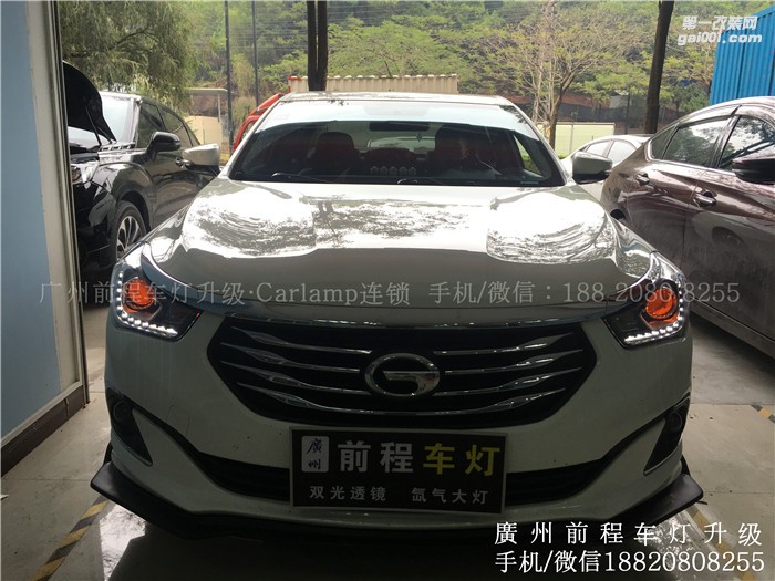 【廣州前程車燈】傳祺GA6升級(jí)案例  升級(jí)Carlamp鍍膜5+5雙光透鏡  漢雷氙氣燈套裝