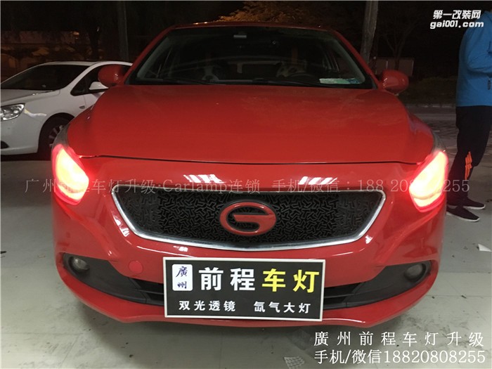 【廣州前程車(chē)燈】傳祺GA3升級(jí)案例  升級(jí)Carlamp 鍍膜5+5雙光透鏡  漢雷氙氣燈套裝
