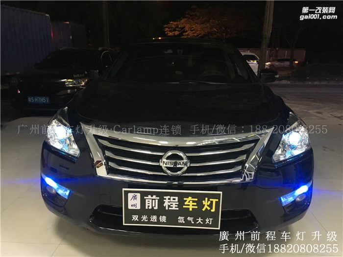【廣州前程車燈】日產(chǎn)天籟升級案例  升級Carlamp 鍍膜海拉5雙光透鏡  漢雷氙氣燈套裝
