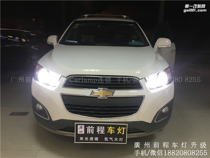 【廣州前程車燈】 雪佛蘭科帕奇升級案例  升級進口海拉5雙光透鏡  飛利浦氙氣燈套裝