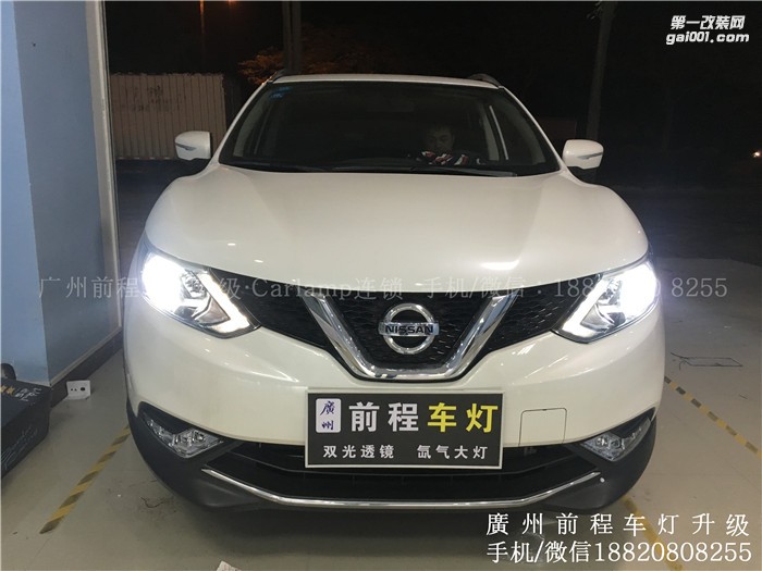 【廣州前程車燈】日產(chǎn)逍客升級(jí)案例  升級(jí)Carlamp鍍膜5+5雙光透鏡  飛利浦氙氣燈套裝