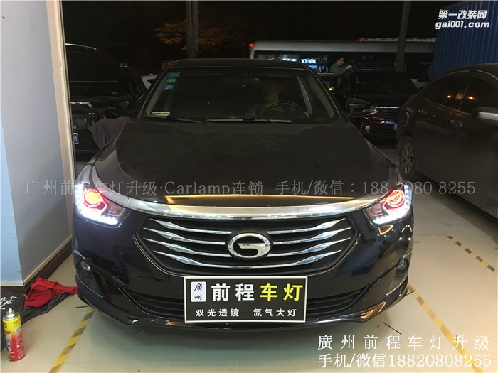 【廣州前程車燈】傳祺GA6升級案例  升級Carlamp鍍膜5+5雙光透鏡  漢雷氙氣燈套裝