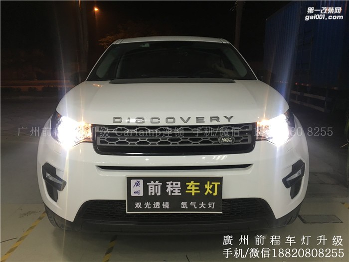 【廣州前程車燈】路虎發(fā)現(xiàn)神行升級案例  升級Carlamp鍍膜5+5雙光透鏡  飛利浦氙氣燈套裝