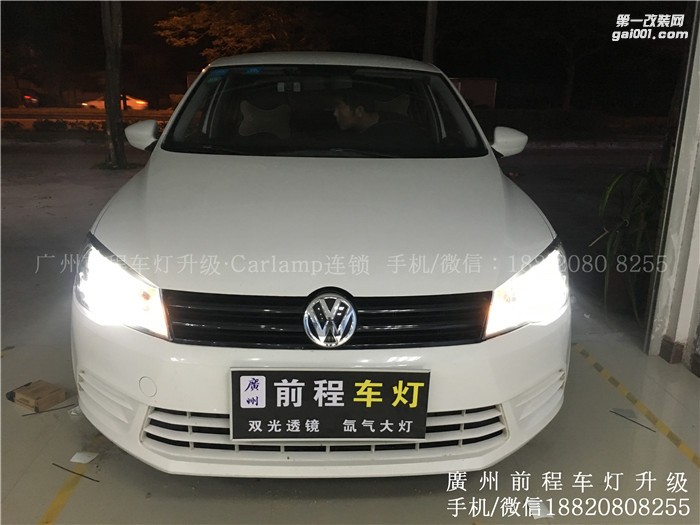 【廣州前程車燈】大眾捷達升級案例  升級Carlamp 鍍膜5+5雙光透鏡  漢雷氙氣燈套裝