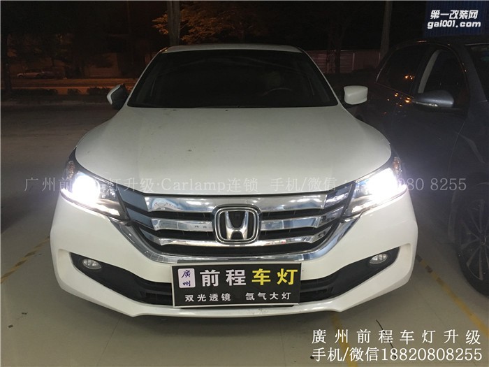 【廣州前程車(chē)燈】本田雅閣升級(jí)案例  升級(jí)Carlamp 鍍膜5+5雙光透鏡  歐司朗氙氣燈套裝