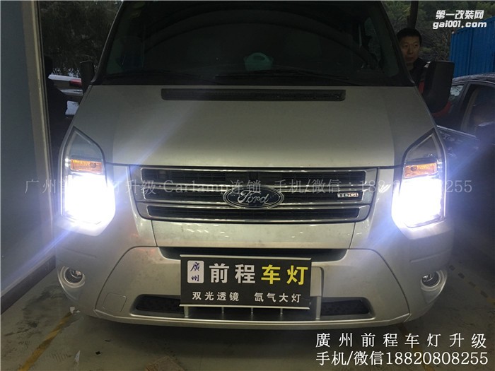 【廣州前程車燈】福特全順升級案例  升級Carlamp 鍍膜5+5雙光透鏡  歐司朗氙氣燈套裝