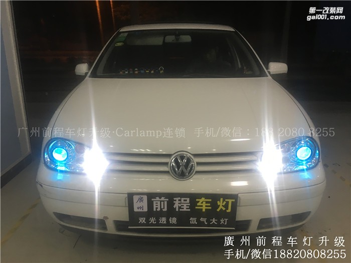 【廣州前程車燈】大眾老高爾夫升級案例  升級Carlamp鍍膜5+5雙光透鏡   漢雷氙氣燈套裝