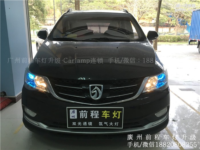 【廣州前程車燈】寶駿730升級案例  升級Carlamp 鍍膜5+5雙光透鏡   漢雷氙氣燈套裝