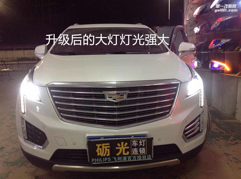 汽車大燈改裝 廣州凱迪拉克XT5大燈升級海拉5透鏡飛利浦套裝