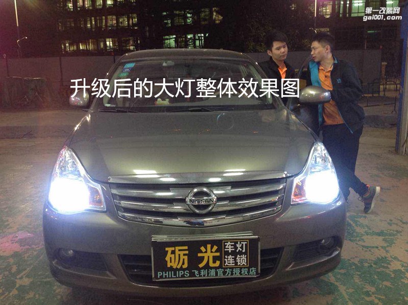 汽車燈光升級(jí) 廣州日產(chǎn)軒逸大燈升級(jí)海拉5雙光透鏡歐司朗套裝