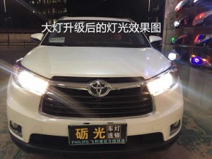 廣州專業(yè)改燈 豐田漢蘭達(dá)大燈升級海拉5雙光透鏡飛利浦氙氣套餐