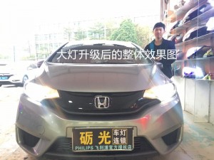 深圳汽車改燈 本田飛度大燈升級(jí)海拉5雙光透鏡飛利浦氙氣套餐