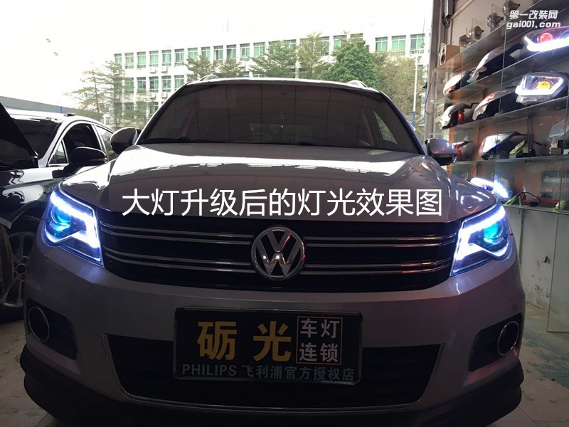 佛山汽車改燈 大眾途觀大燈升級(jí)海拉5雙光透鏡飛利浦氙氣套餐
