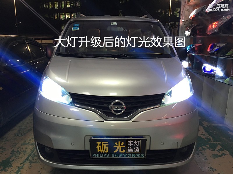 中山汽車(chē)改燈 日產(chǎn)NV200車(chē)燈升級(jí)海拉5雙光透鏡+德國(guó)歐司朗氙氣套餐
