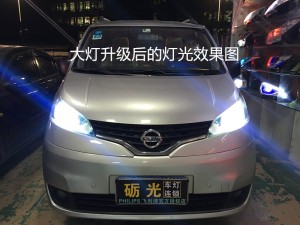 中山汽車改燈 日產(chǎn)NV200車燈升級(jí)海拉5雙光透鏡+德國(guó)歐司朗氙氣套餐