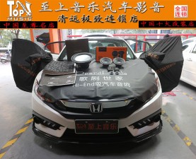 本田十代思域追求好音質(zhì)不停歇--與歌劇世家相伴在路上【清遠至上汽車音響改裝】