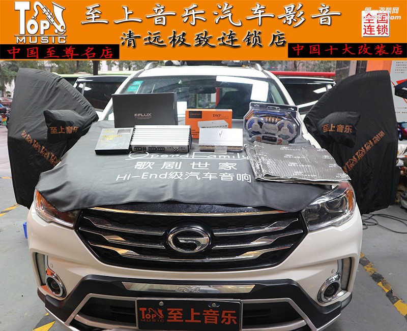 傳祺GS4，改變不止你所見-唯有真情演繹能夠觸動(dòng)心靈【清遠(yuǎn)至上汽車音響改裝】