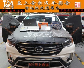 傳祺GS4，改變不止你所見-唯有真情演繹能夠觸動心靈【清遠至上汽車音響改裝】