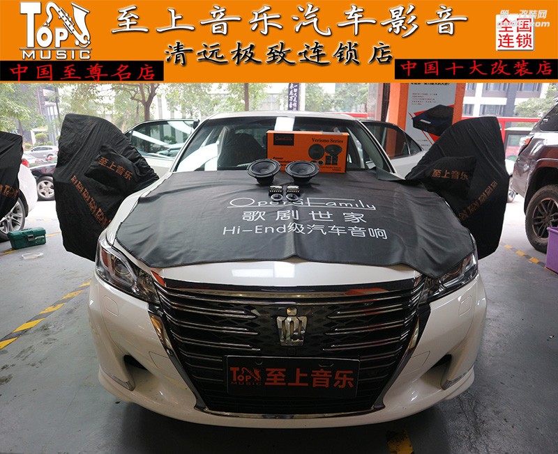 高品質(zhì)生活，從音響改裝開始——皇冠二次升級后聲場歌劇世家VS265