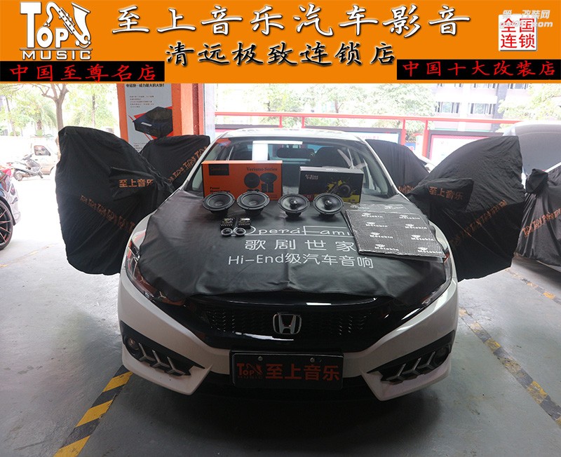 買了思域不改裝，那跟咸魚有什么區(qū)別！十代思域汽車音響無損改裝