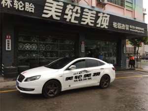 奔騰B70輪轂輪胎改裝升級(jí)
