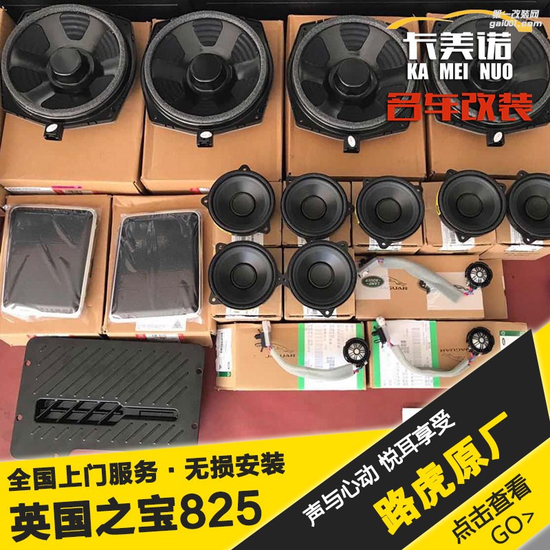 路虎攬勝運(yùn)動(dòng)行政英國之寶825W音響改裝升級