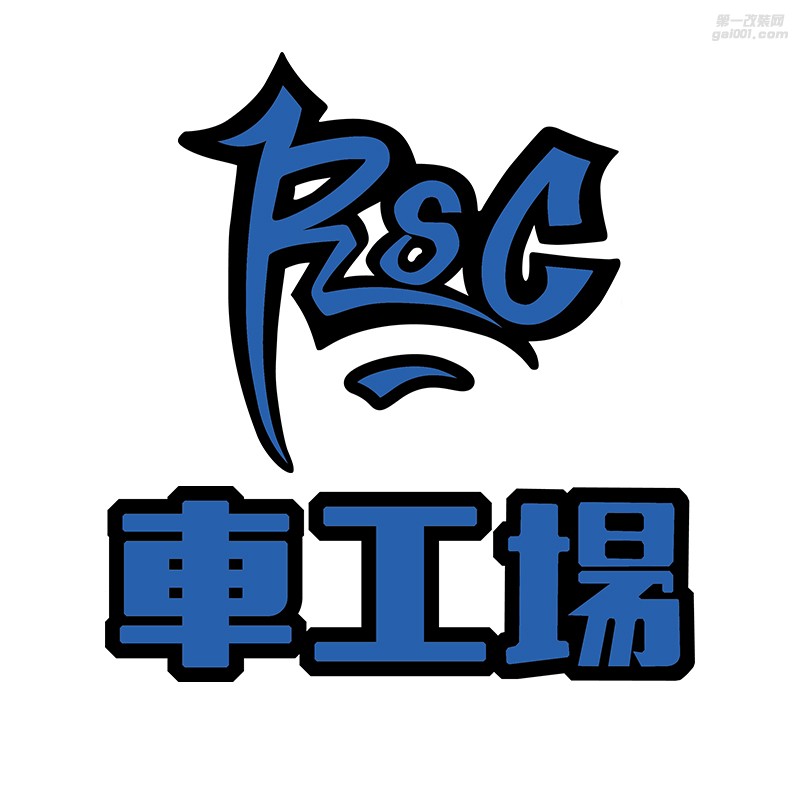 广州RSC车工场 Logo