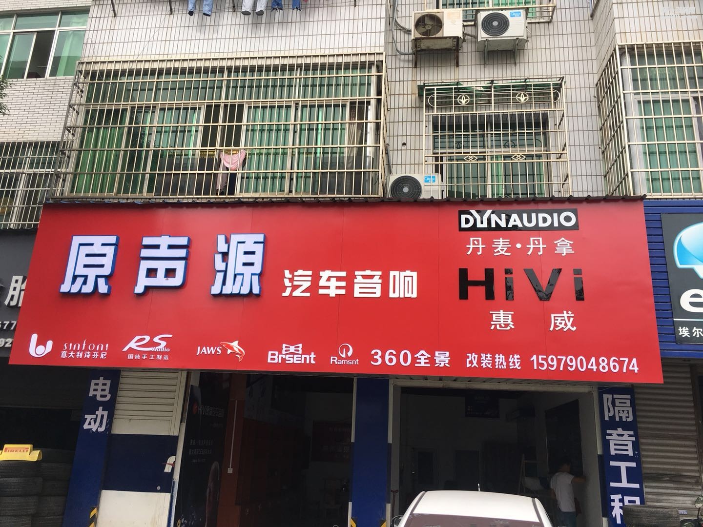 宜春原聲源汽車音響改裝店 Logo