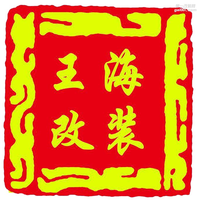 北京王海GL8专业改装俱乐部 Logo