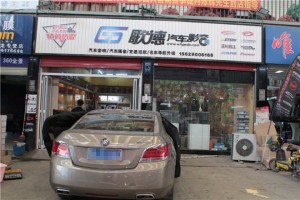 別克凱越改裝德國伊頓音響 武漢歌德