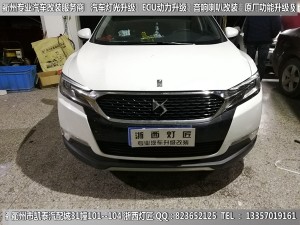 DS6大燈改裝升級Q5雙光透鏡