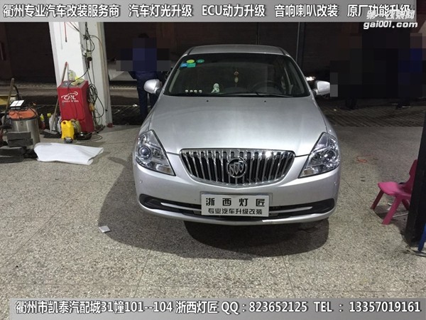 衢州別克凱越大燈升級改裝Q5雙光透鏡