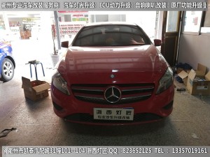 衢州奔馳A200大燈改裝升級海拉5透鏡