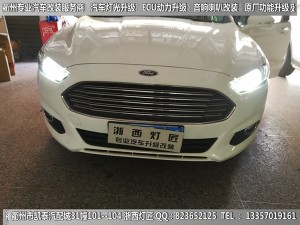 衢州福特蒙迪歐大燈升級海拉5雙光透鏡