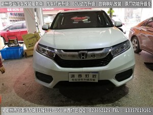 衢州本田冠道大燈改裝升級海拉5雙光透鏡