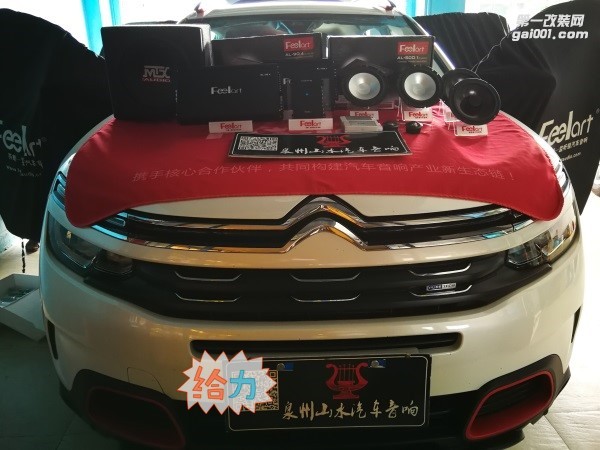 雪鐵龍?zhí)煲菘釔垡魳?來至泉州山水改裝 滿載喜悅